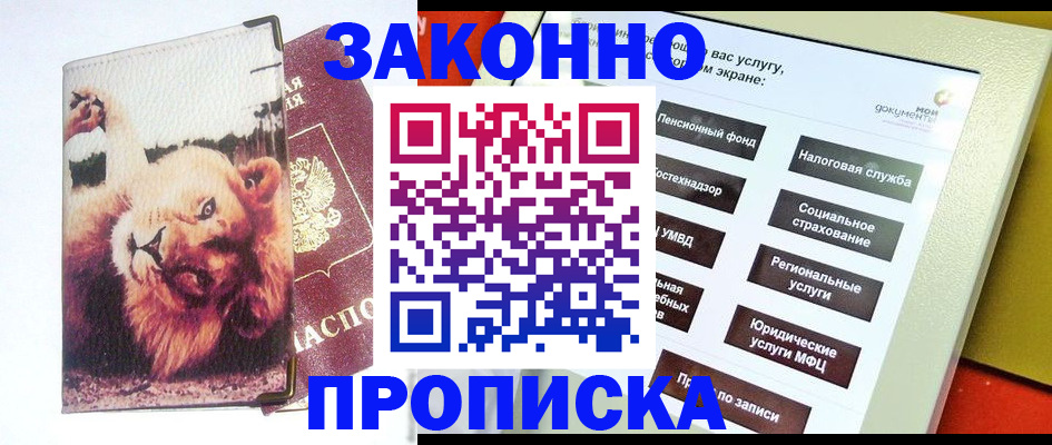 прописка штамп в Пролетарске