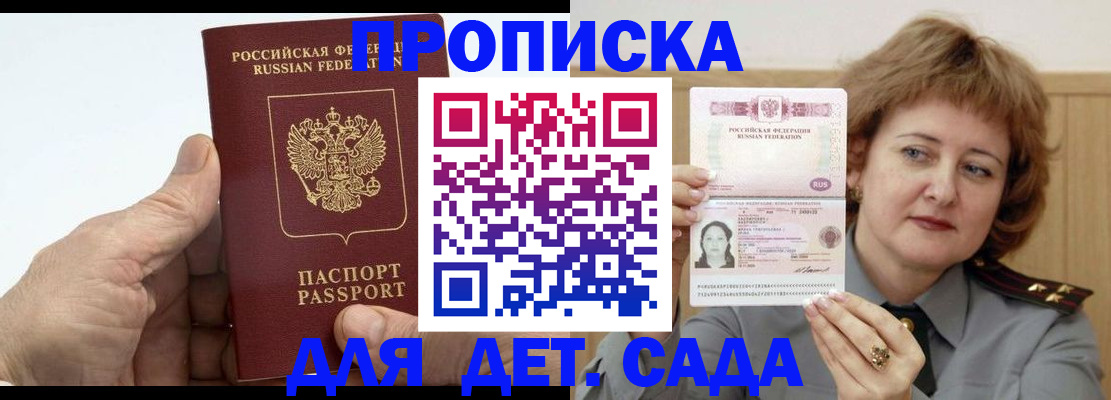 прописка гарантия в Пролетарске