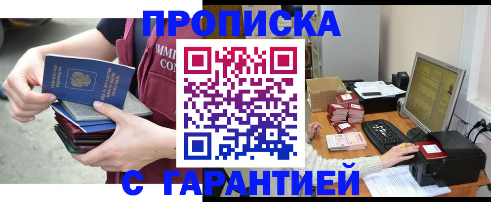 прописка законно в Пролетарске