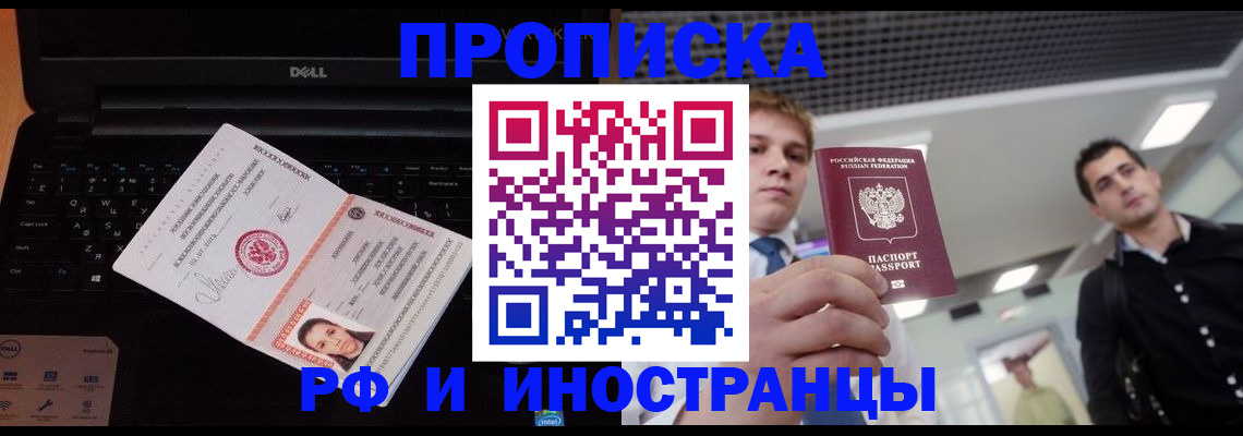 прописка в квартире в Пролетарске