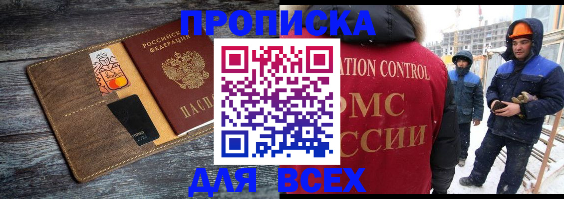 прописка от собственника в Пролетарске